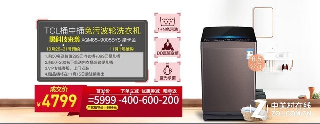 TCL年终超级钜惠 放肆挑T错过等一年！ 