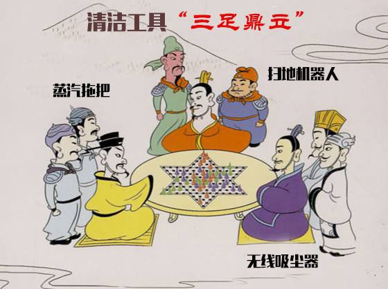 清洁家电三足鼎立2019年谁能上位