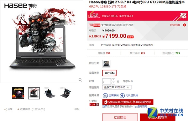 升级不加价 独显本战神Z7-SL7D3搭Skylake平台仅7199元