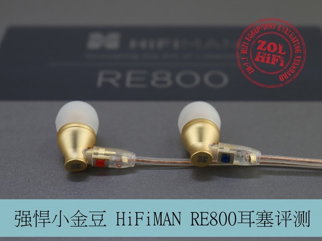 ǿС HiFiMAN RE800 