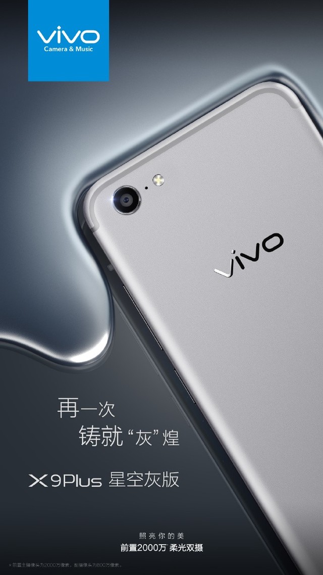 沉稳商务风vivox9plus星空灰开启预售