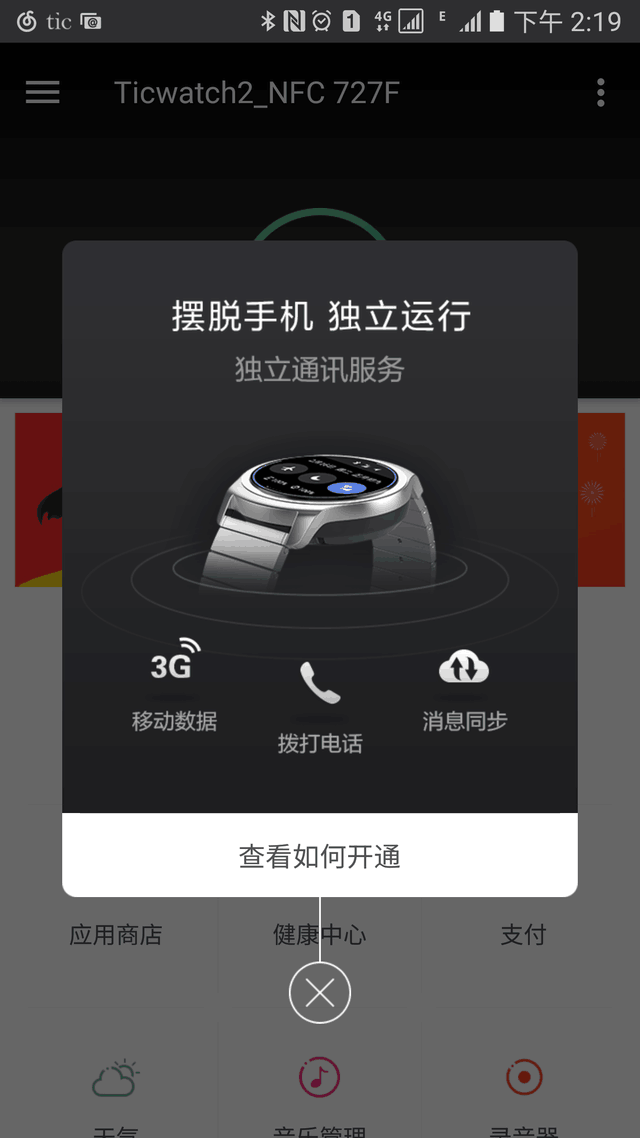 TicWatch 2 NFC体验 有它无需公交卡