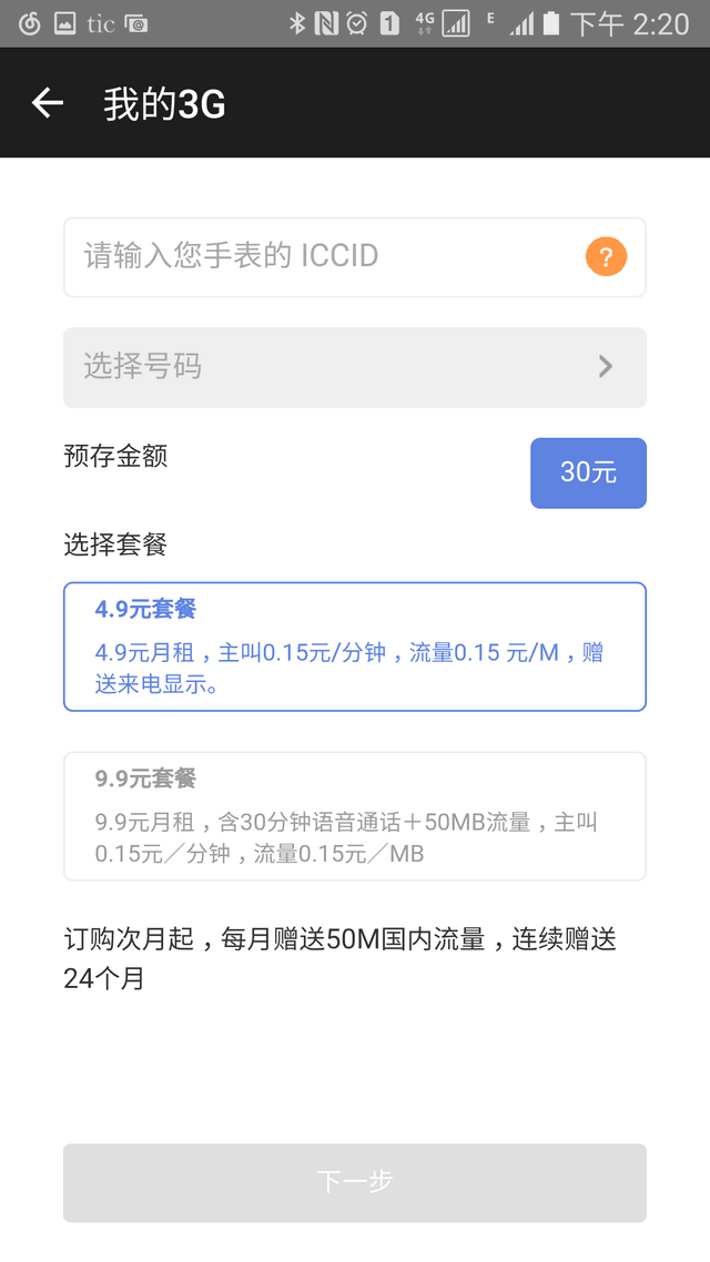 TicWatch 2 NFC体验 有它无需公交卡
