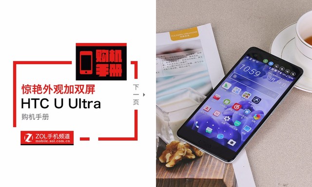 ۼ˫ HTC U Ultraֲ