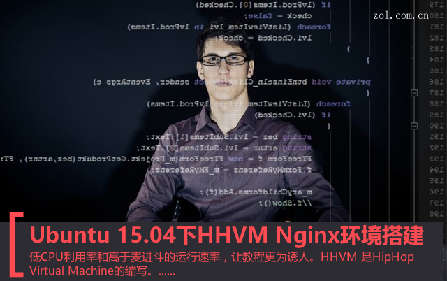 Ubuntu 15.04下HHVM Nginx环境搭建