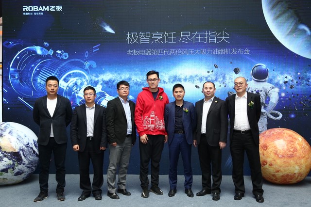 老板电器营销副总裁陈伟,老板电器全国销售总监庞廷杰等领导出席本次