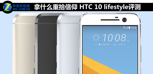 ʲôʰ HTC 10 lifestyle 
