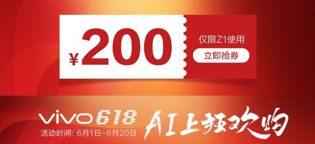 vivo Z1今日首发 搭载骁龙660售价1798元 