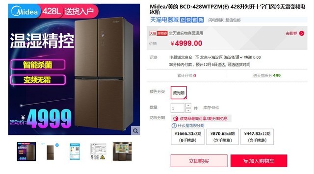 年终狂欢季：天猫全球家电满3000减300！ 