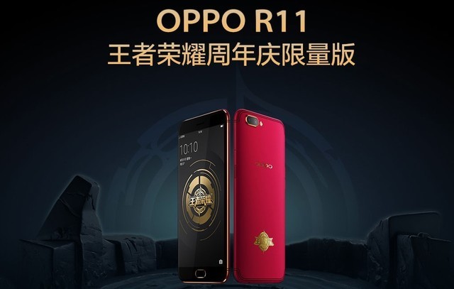 OPPO R11王者荣耀限量版29日10点开售 