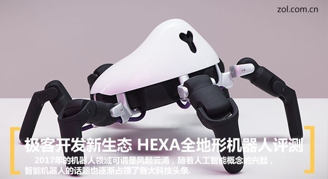 极客开发新生态 HEXA全地形机器人评测 