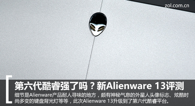 ���������ǿ������Alienware 13���� 