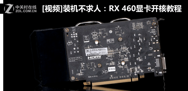 [Ƶ]װˣRX 460Կ˽̳ 