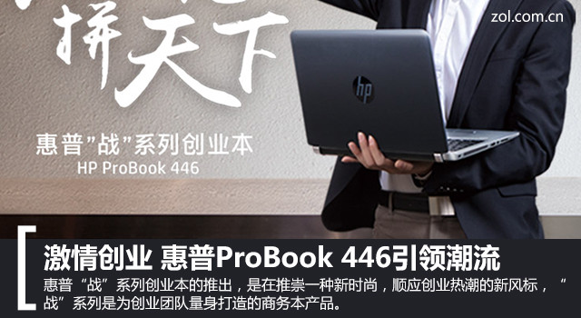 ���鴴ҵ ����ProBook 446���쳱�� 