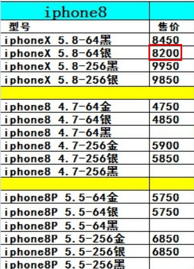 苹果x官网报价价格表图片