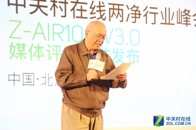 中关村在线首届"两净"峰会发布Z-Air新标准