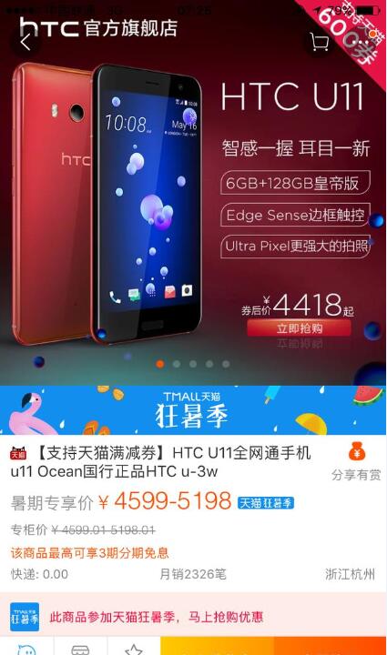 5000600Ԫ HTC U11ʵ۰4418Ԫ 