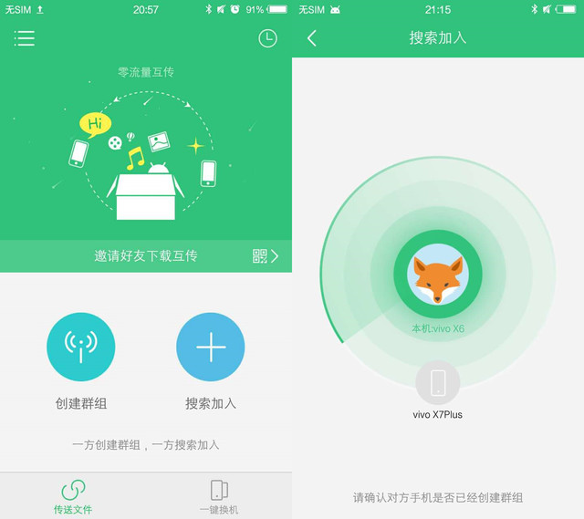 vivo X7互传有毒，用了就让分享停不下来 