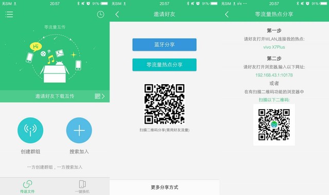 vivo X7互传有毒，用了就让分享停不下来 