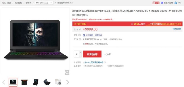 满3k减100!战神Z8-KP7S2新品预约减1000