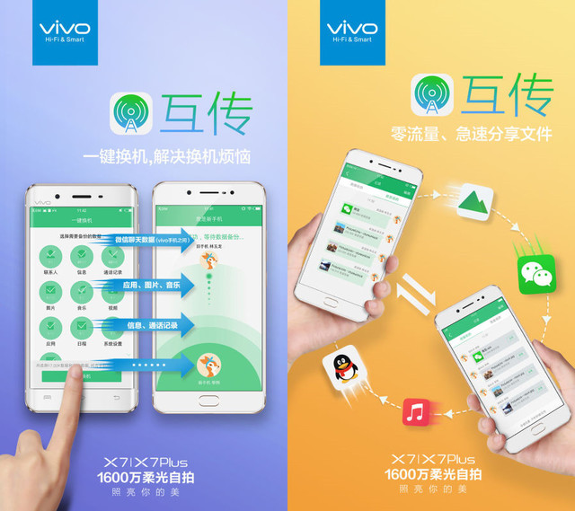 vivo X7互传有毒，用了就让分享停不下来 
