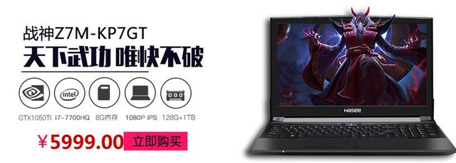 满3k减100!战神Z8-KP7S2新品预约减1000