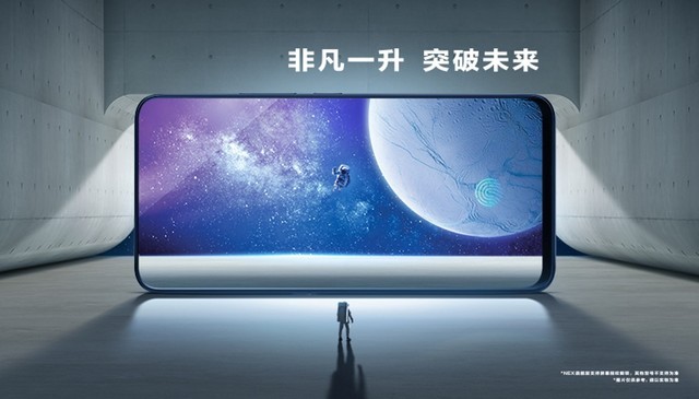 vivo NEX外观公布 升降式摄像头领先行业 