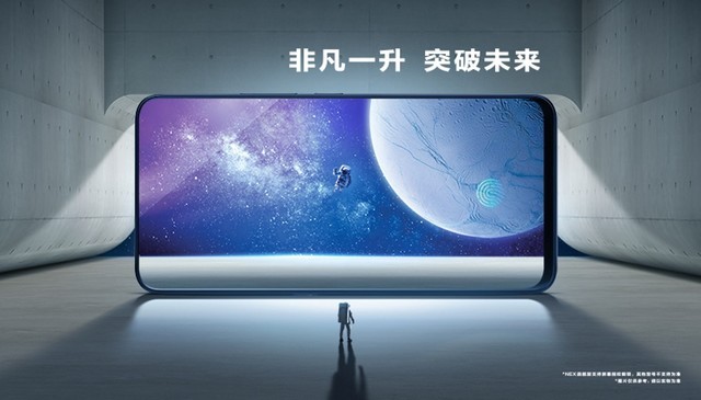 vivo NEX۹ ʽͷҵ 