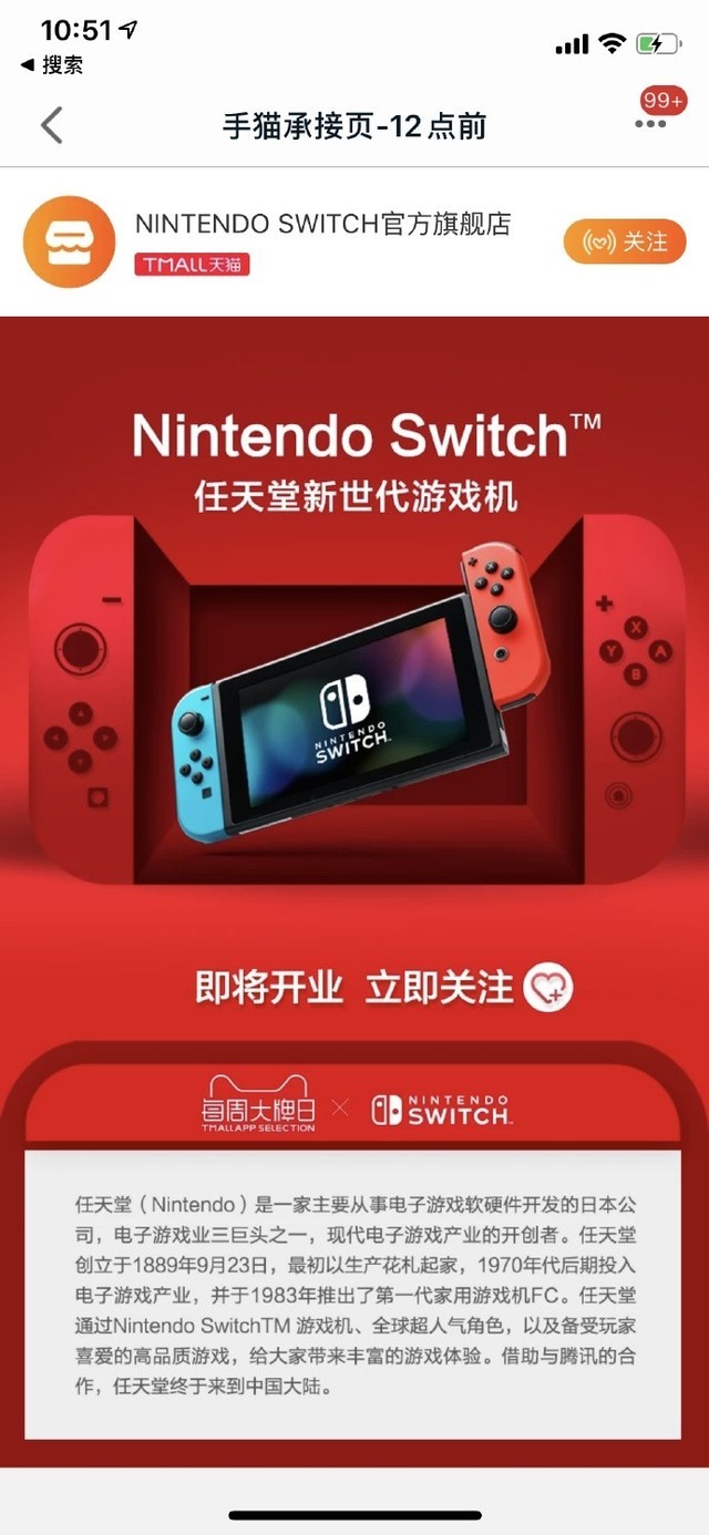 国行来了 任天堂switch官方旗舰店即将开业