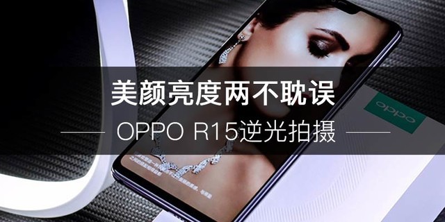 OPPO R15  