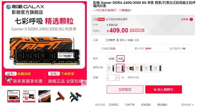 ӰGAMER  DDR4-2400 8G ڴ 
