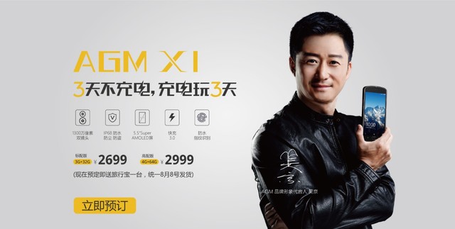 每一位旅行者的梦想—AGM X1旅行手机测评 下