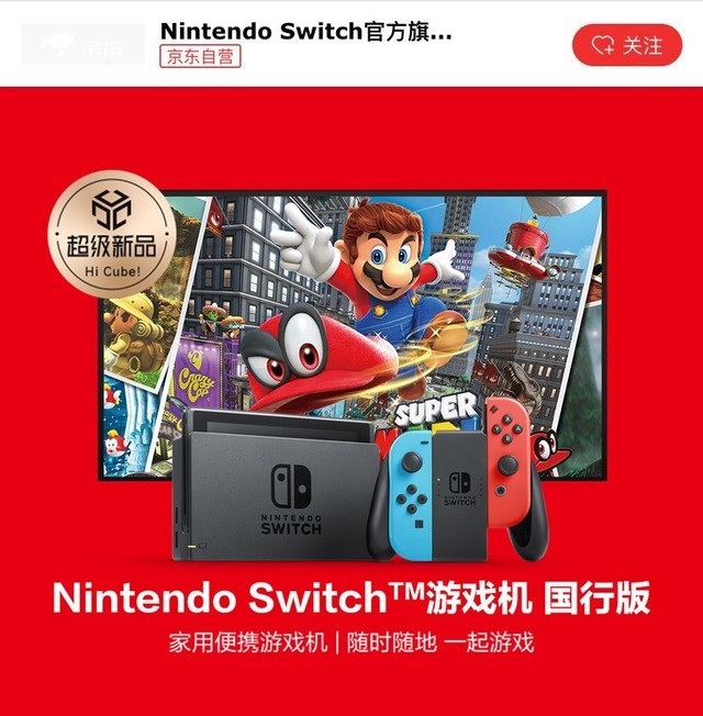 国行版switch官方大揭秘京东或将支持3期免息