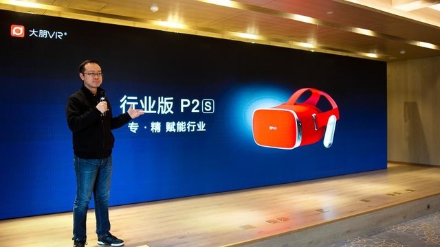 携手京东方和美国高通 大朋VR发布2019新品P2系列 