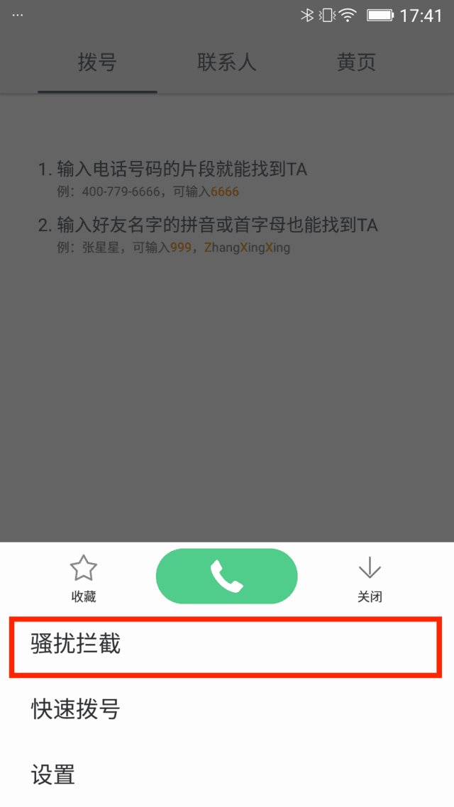 金立手机所有电话被拦截是怎么回事
