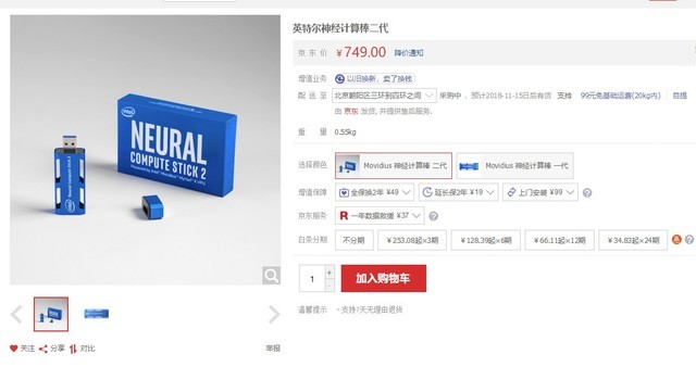 Intel发布二代神经计算棒 别再说自己的电脑卡了 