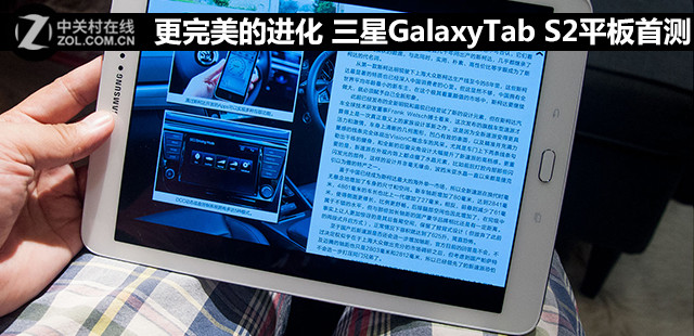 更完美的进化 三星GalaxyTab S2平板首测 