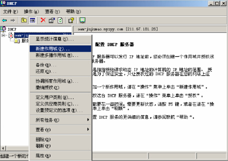  windows server DHCP  