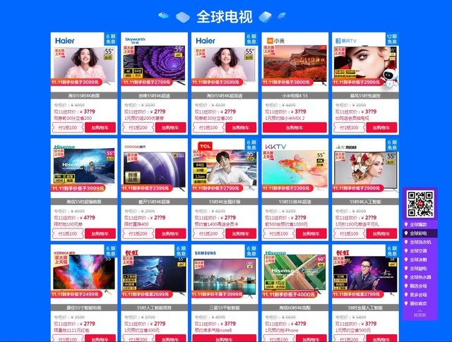 天猫双11家电大狂欢 赶紧来看这些电视 
