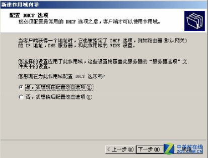  windows server DHCP  