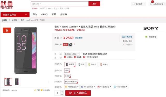 最美5英寸手机 索尼Xperia X石墨黑热卖