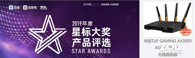 正面硬钢 为何华硕AX3000能够脱颖而出?