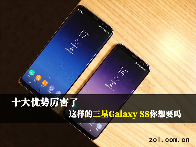十大上风锐利了 这么的三星S8你思要吗 