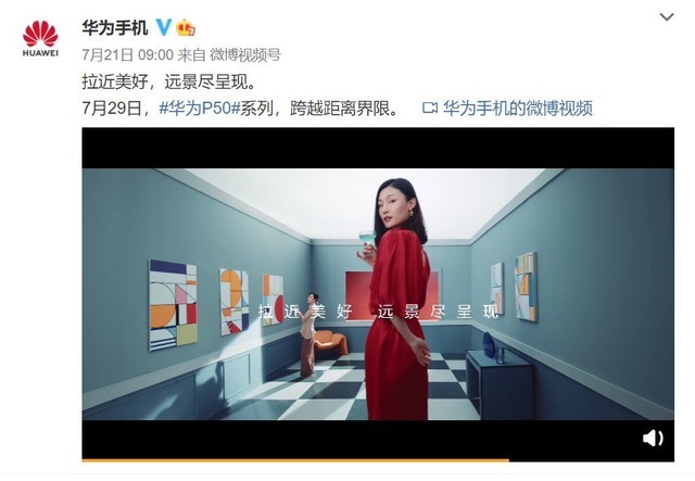 官方晒华为p50系列预热视频拉近美好远景尽呈现