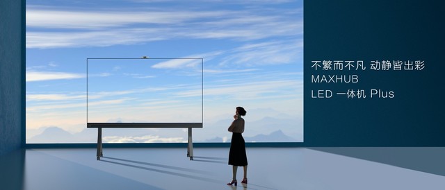 MAXHUB LEDһPlusҵ׿ʽ 