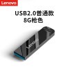 루LenovoU8G USB2.0оSX1ϵUUǹɫ