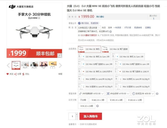迄今最便宜！大疆Mini SE无人机国内上市：1999元 