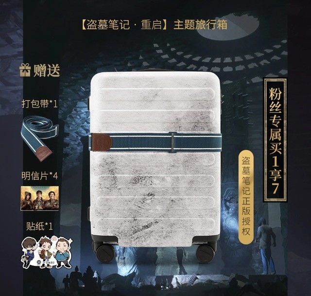 盗墓笔记 X 小米联名箱包来了！免费送一把雨伞 
