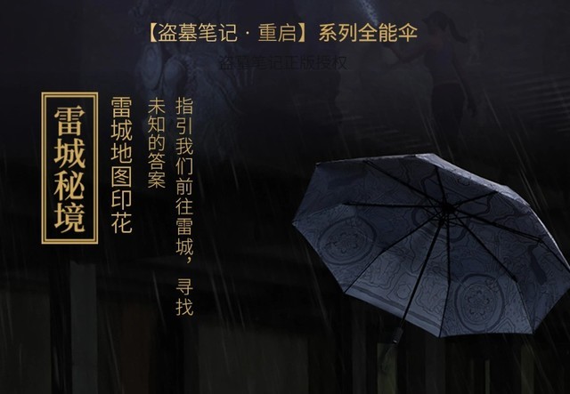盗墓笔记 X 小米联名箱包来了！免费送一把雨伞 