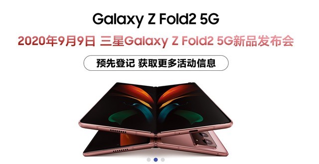 30召開galaxy z flod2發佈會(全文)_三星 galaxy z fold2_手機新聞